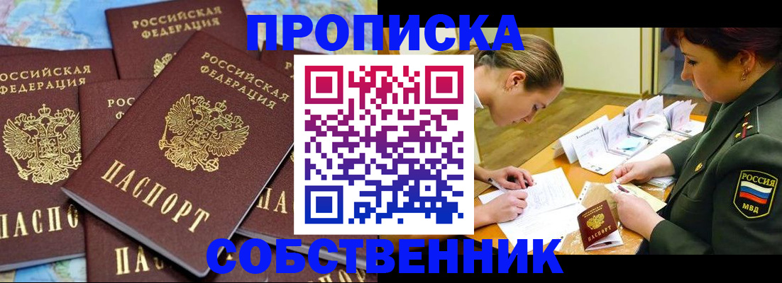 временная регистрация законно в Зеленоградске